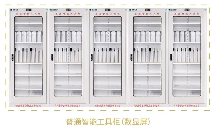 恒溫除濕智能工具柜 恒溫除濕智能工具柜